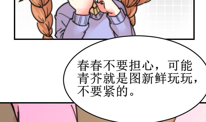 《鱼生请多指教》第100话 我要她好看 第17页