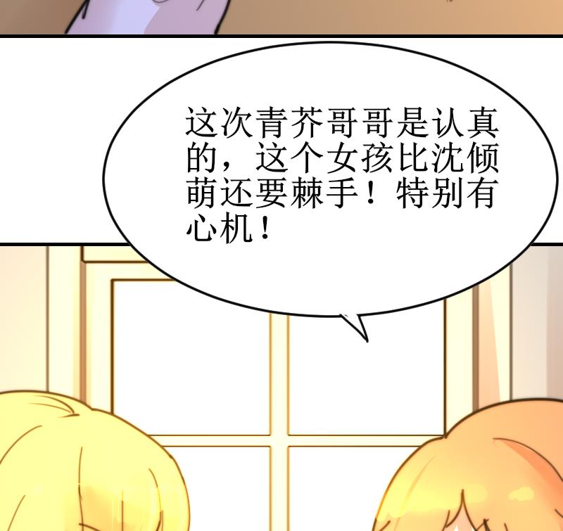 《鱼生请多指教》第100话 我要她好看 第20页