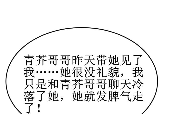 《鱼生请多指教》第100话 我要她好看 第23页
