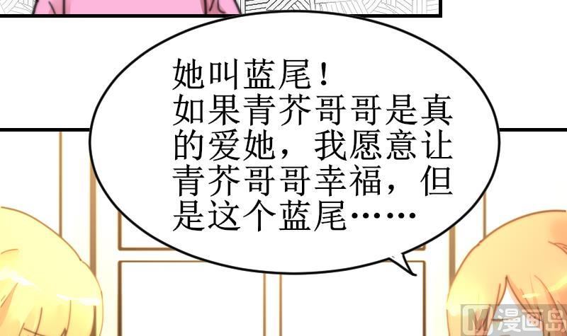 《鱼生请多指教》第100话 我要她好看 第28页