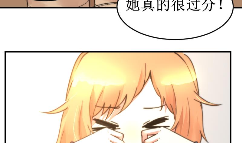 《鱼生请多指教》第100话 我要她好看 第30页