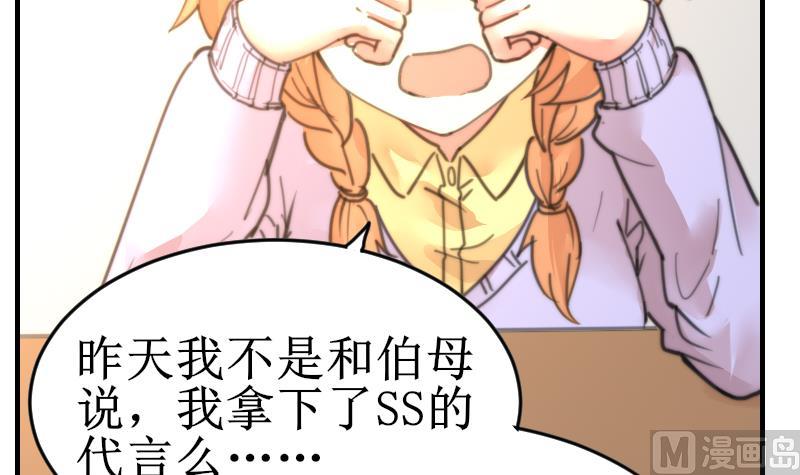 《鱼生请多指教》第100话 我要她好看 第31页