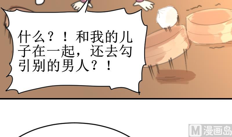 《鱼生请多指教》第100话 我要她好看 第34页