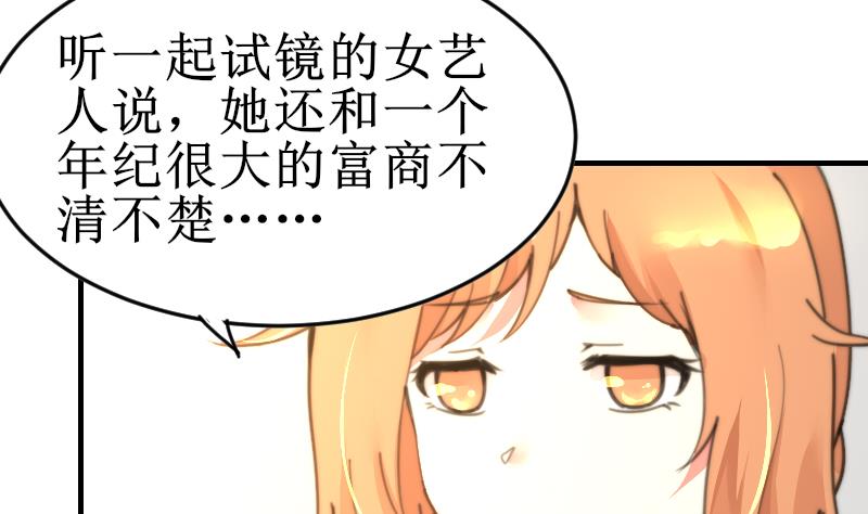 《鱼生请多指教》第100话 我要她好看 第35页