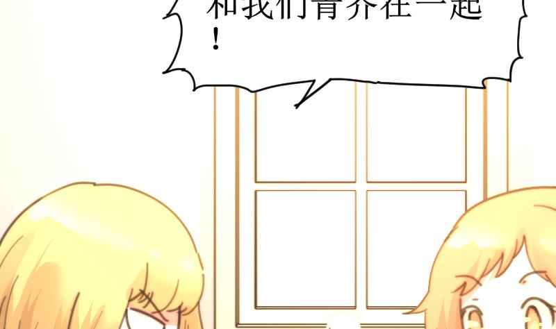 《鱼生请多指教》第100话 我要她好看 第38页