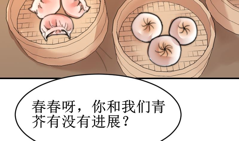 《鱼生请多指教》第100话 我要她好看 第3页