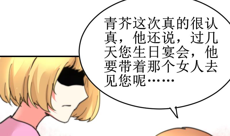 《鱼生请多指教》第100话 我要她好看 第42页