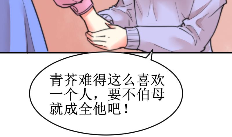 《鱼生请多指教》第100话 我要她好看 第44页