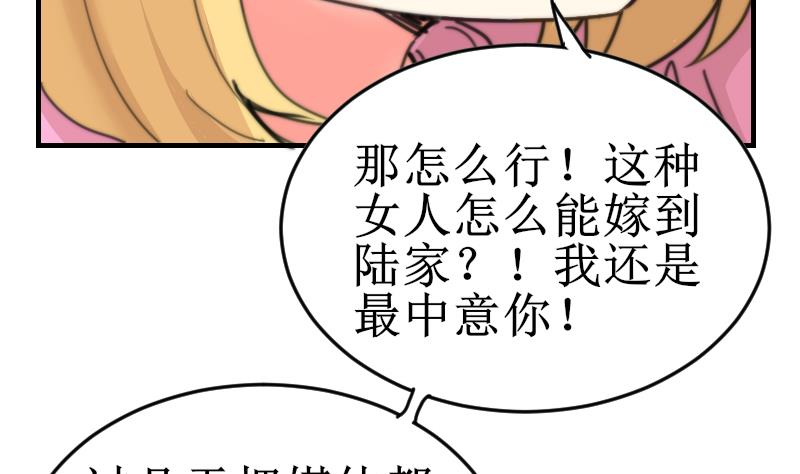 《鱼生请多指教》第100话 我要她好看 第47页
