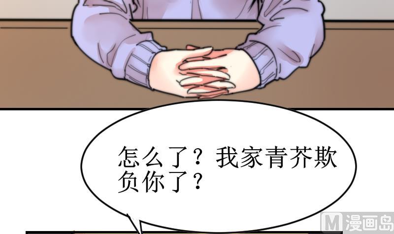 《鱼生请多指教》第100话 我要她好看 第7页