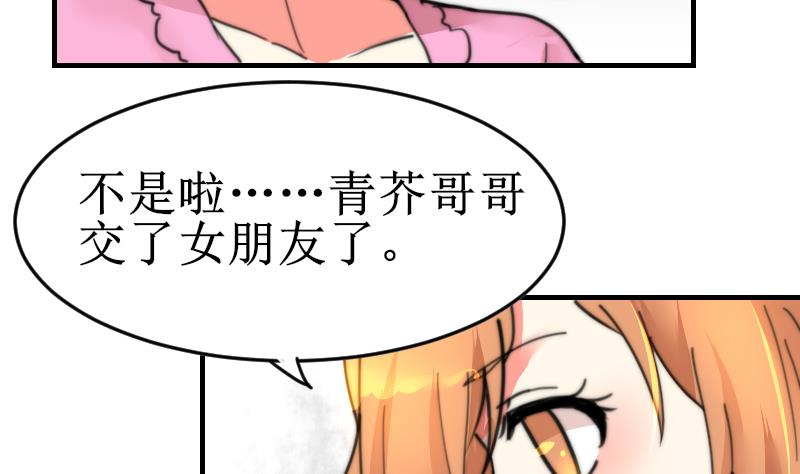 《鱼生请多指教》第100话 我要她好看 第9页