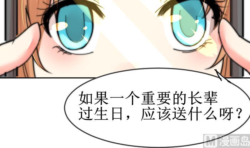 《鱼生请多指教》第103话 送个大“表” 第10页