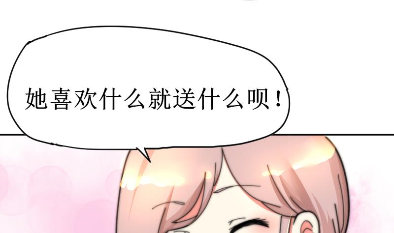 《鱼生请多指教》第103话 送个大“表” 第11页