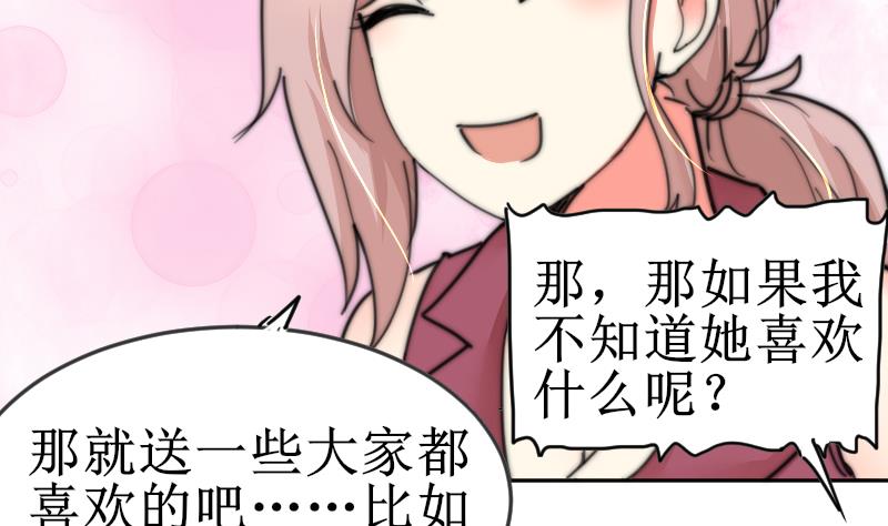 《鱼生请多指教》第103话 送个大“表” 第12页