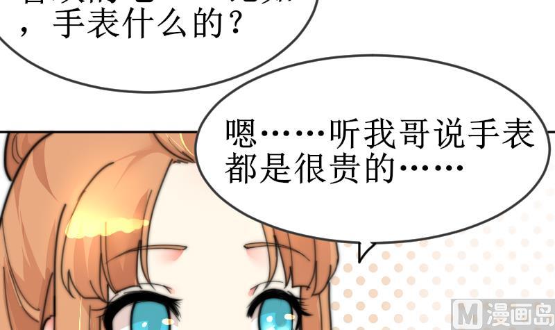 《鱼生请多指教》第103话 送个大“表” 第13页