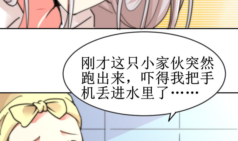《鱼生请多指教》第103话 送个大“表” 第44页