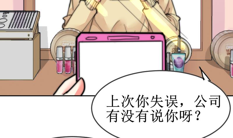 《鱼生请多指教》第103话 送个大“表” 第5页