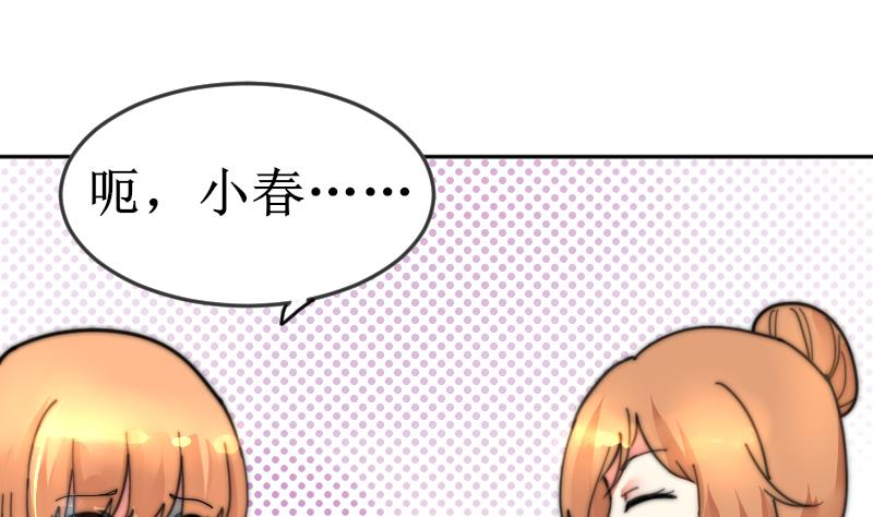 《鱼生请多指教》第104话 撞衫 第12页
