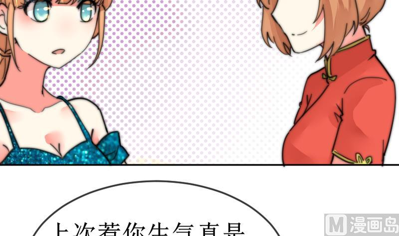 《鱼生请多指教》第104话 撞衫 第13页