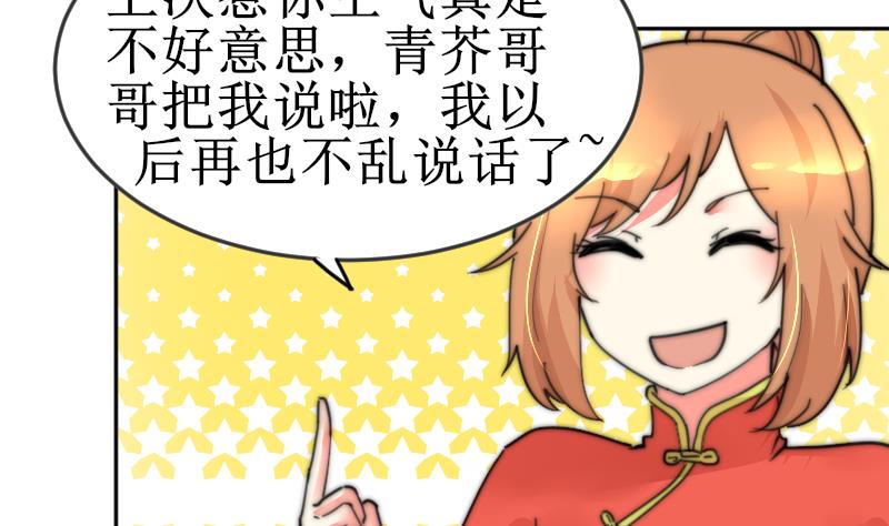 《鱼生请多指教》第104话 撞衫 第14页