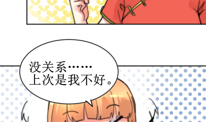 《鱼生请多指教》第104话 撞衫 第15页