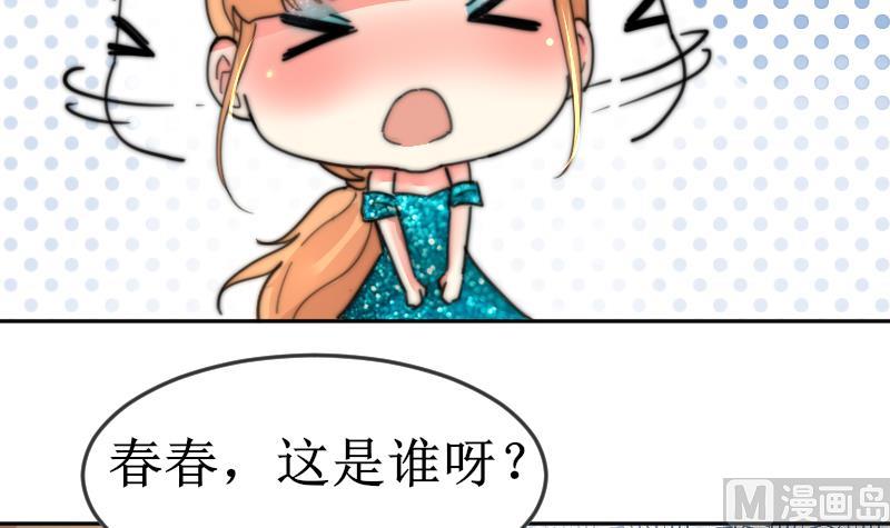 《鱼生请多指教》第104话 撞衫 第16页