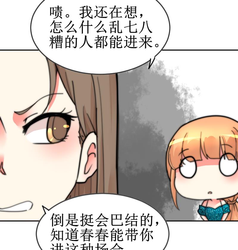 《鱼生请多指教》第104话 撞衫 第20页