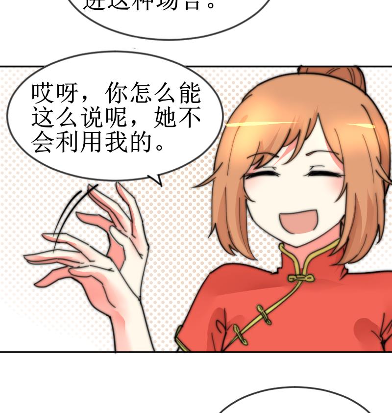 《鱼生请多指教》第104话 撞衫 第21页