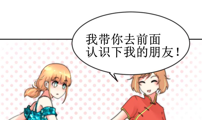 《鱼生请多指教》第104话 撞衫 第23页