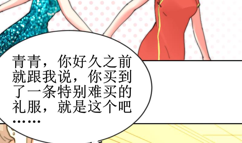 《鱼生请多指教》第104话 撞衫 第24页