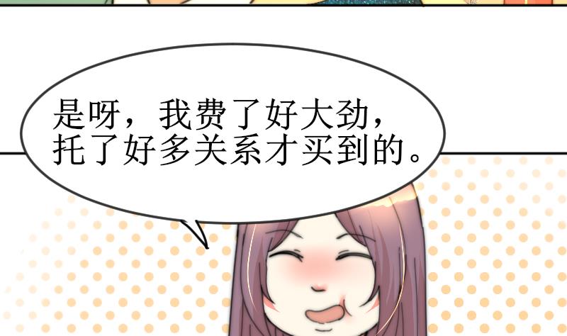 《鱼生请多指教》第104话 撞衫 第26页