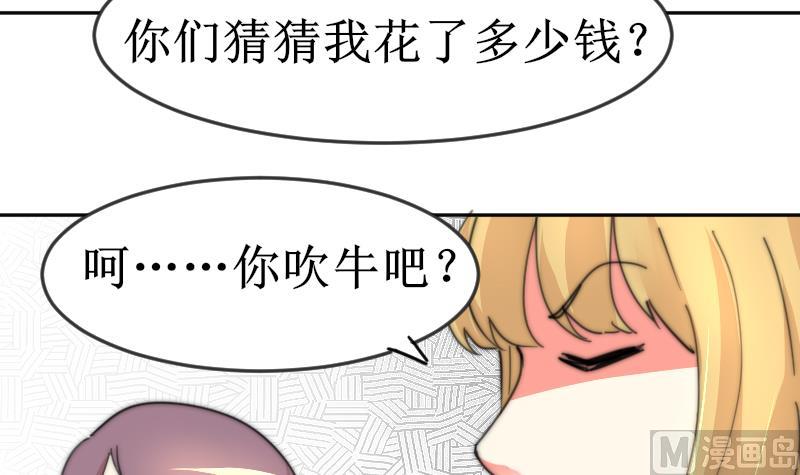 《鱼生请多指教》第104话 撞衫 第28页