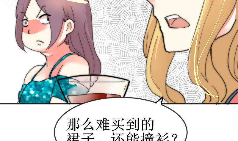 《鱼生请多指教》第104话 撞衫 第29页