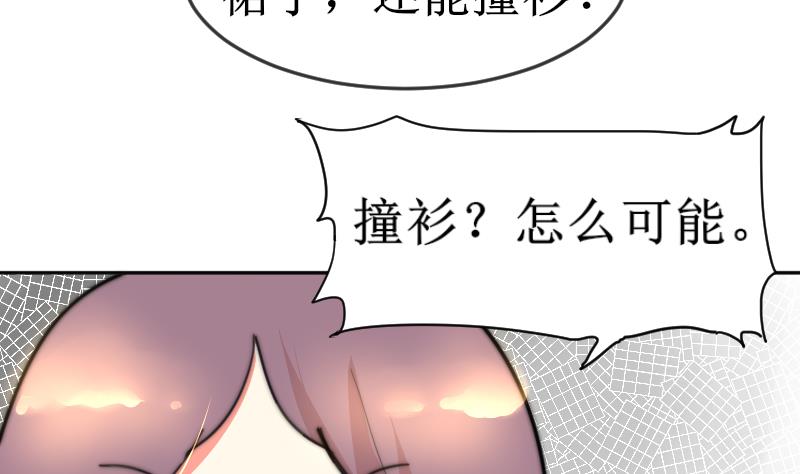 《鱼生请多指教》第104话 撞衫 第30页
