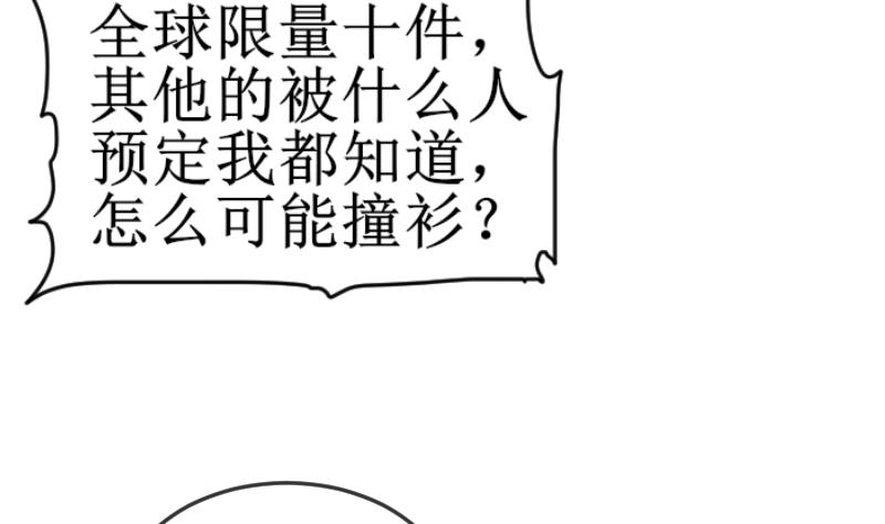 《鱼生请多指教》第104话 撞衫 第32页