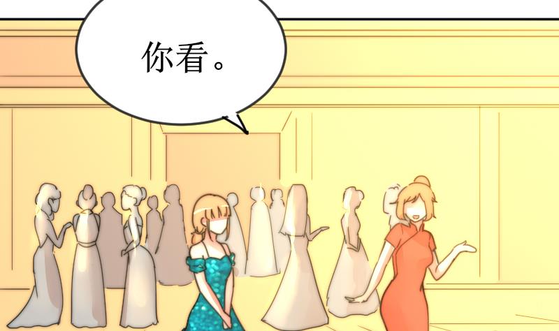 《鱼生请多指教》第104话 撞衫 第33页