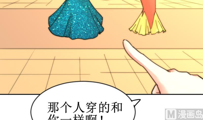 《鱼生请多指教》第104话 撞衫 第34页