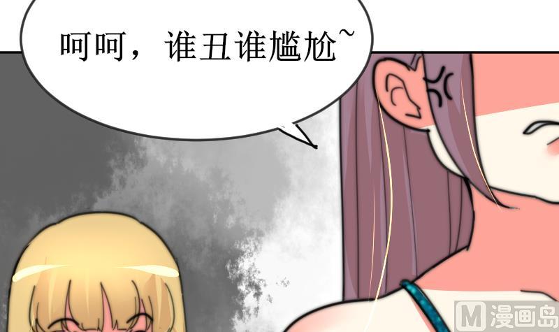 《鱼生请多指教》第104话 撞衫 第37页