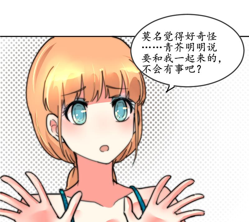 《鱼生请多指教》第104话 撞衫 第42页
