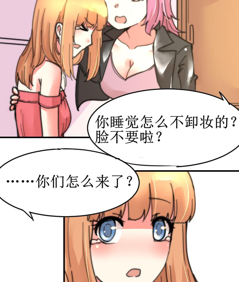 《鱼生请多指教》第101话 居然是这种人 第18页