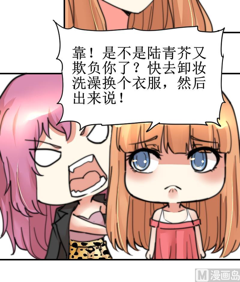 《鱼生请多指教》第101话 居然是这种人 第19页