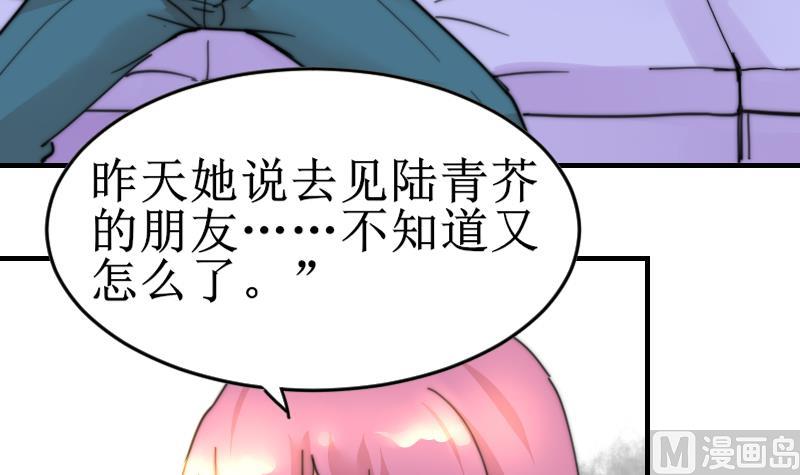 《鱼生请多指教》第101话 居然是这种人 第22页