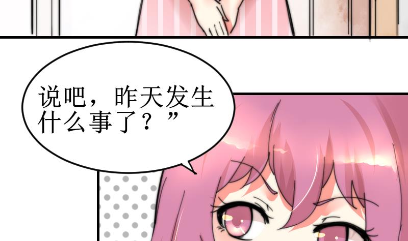 《鱼生请多指教》第101话 居然是这种人 第26页