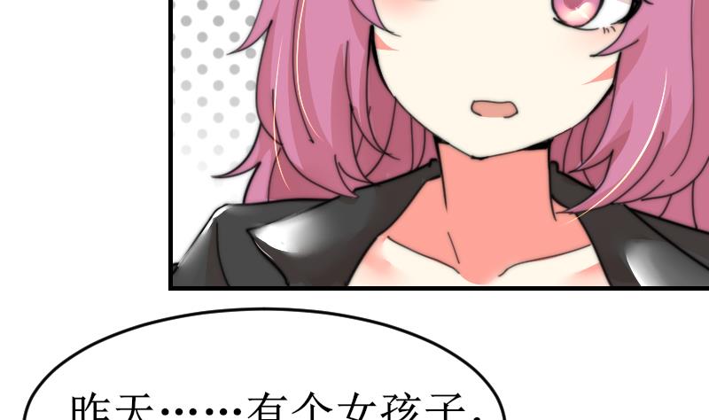 《鱼生请多指教》第101话 居然是这种人 第27页