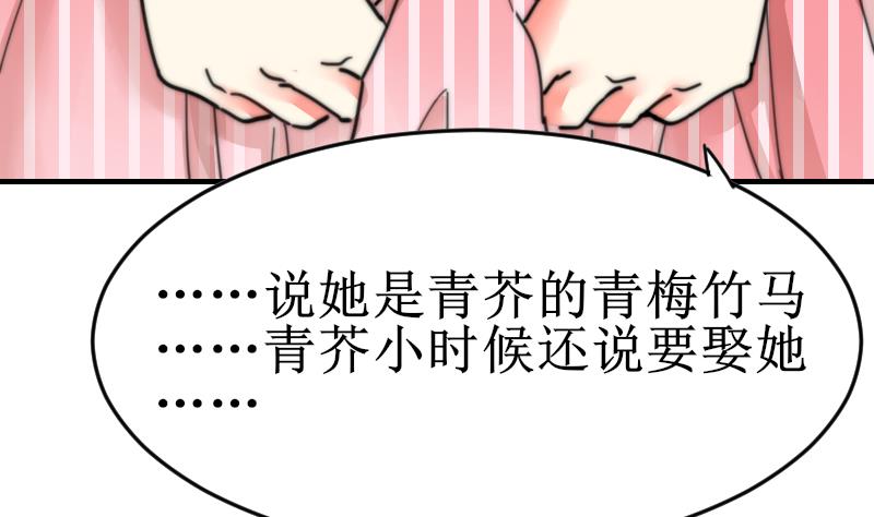 《鱼生请多指教》第101话 居然是这种人 第29页