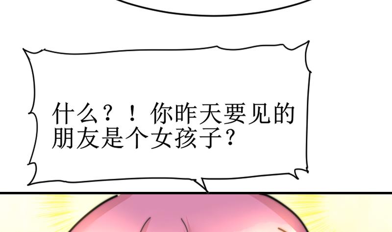 《鱼生请多指教》第101话 居然是这种人 第30页