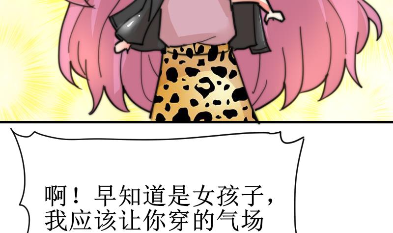 《鱼生请多指教》第101话 居然是这种人 第32页