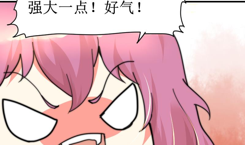《鱼生请多指教》第101话 居然是这种人 第33页
