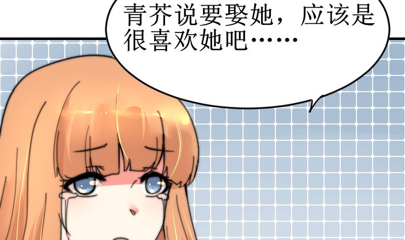 《鱼生请多指教》第101话 居然是这种人 第35页