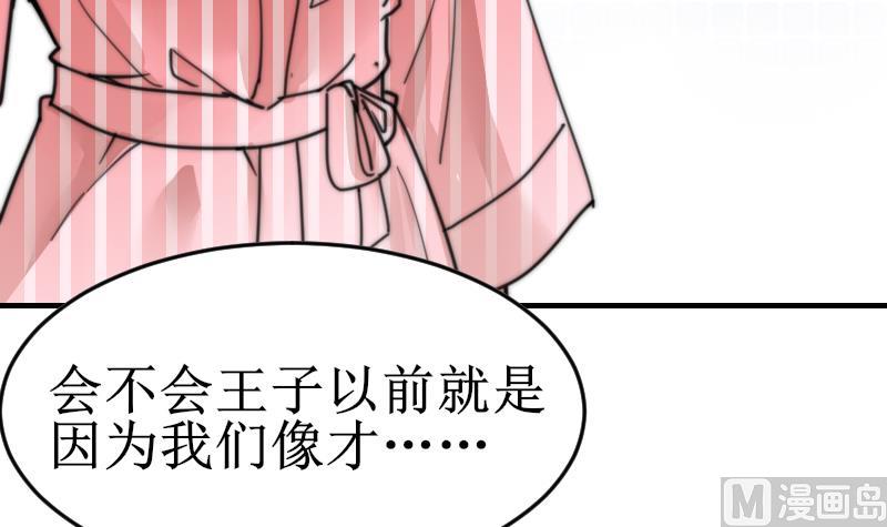 《鱼生请多指教》第101话 居然是这种人 第37页